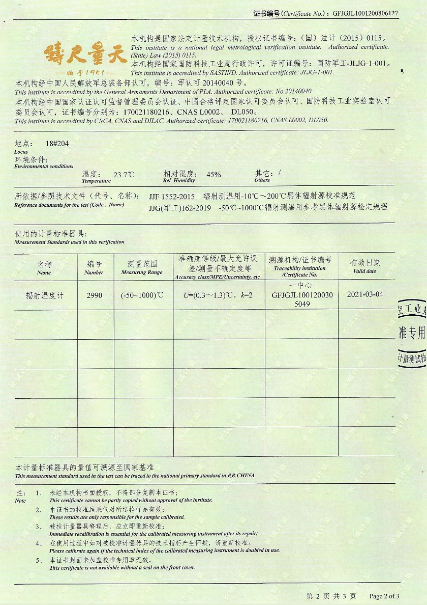 成都米約計(jì)量檢測(cè)有限公司-黑體爐