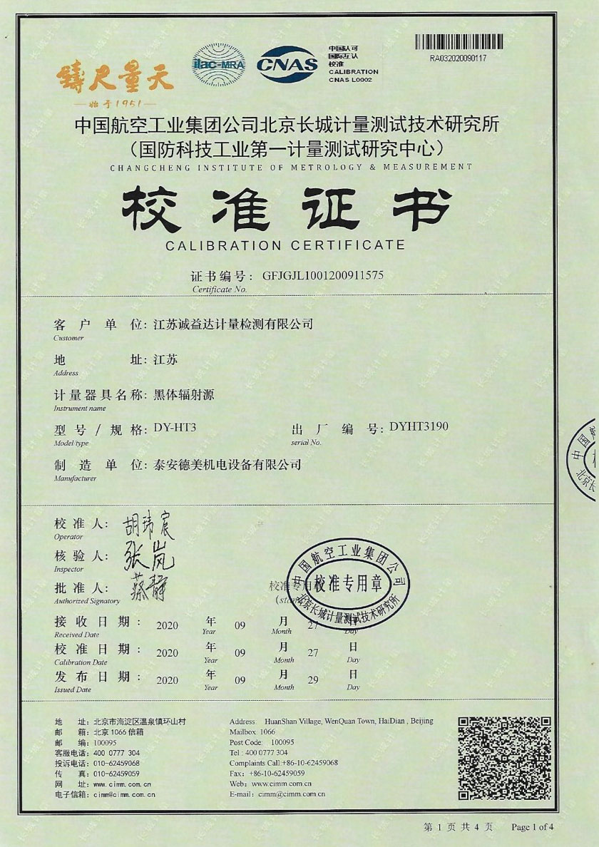 江蘇誠益達計量檢測有限公司-黑體輻射源