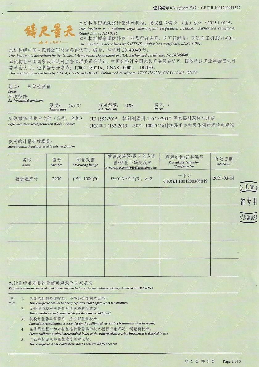 蘇州方圓儀器設(shè)備校準(zhǔn)檢測(cè)服務(wù)有限公司-黑體輻射源