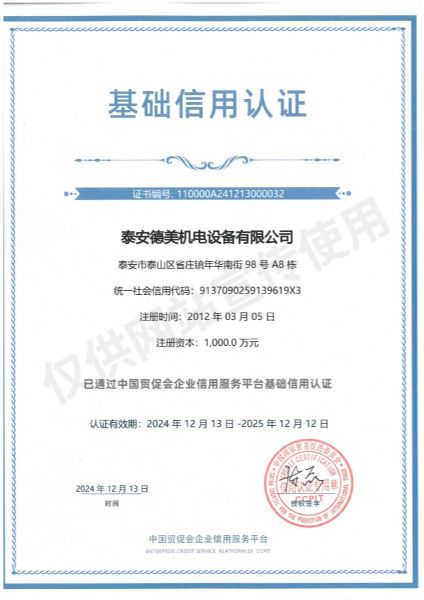 中國貿(mào)促會(huì)基礎(chǔ)信用認(rèn)證