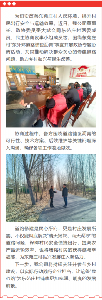 攜手鋪就惠民路 協(xié)力共建幸福村 ——公司董事長(zhǎng)、政協(xié)委員秦大斌參加政協(xié)專題協(xié)商活動(dòng)