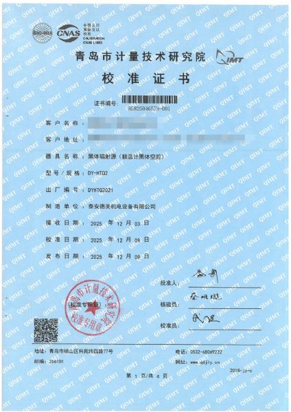 額溫計黑體空腔校準(zhǔn)證書