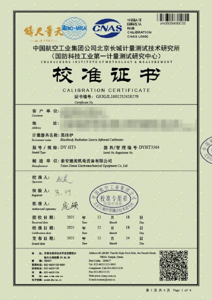 黑體爐DY-HT3校準(zhǔn)證書(shū)