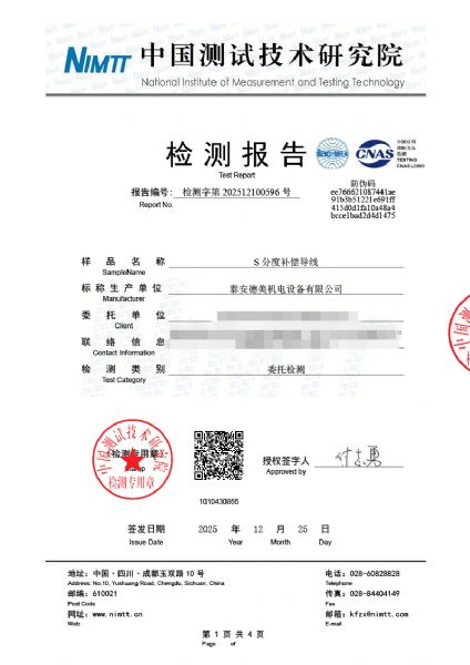 補(bǔ)償導(dǎo)線(xiàn)檢測(cè)、檢定、校準(zhǔn)報(bào)告