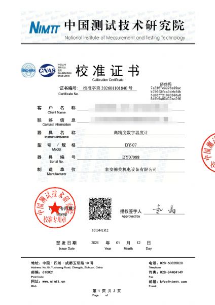 高精度數(shù)字溫度計-校準(zhǔn)證書