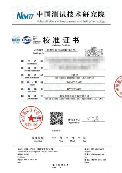 低溫干體爐-校準(zhǔn)證書